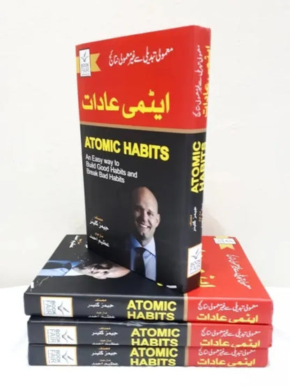 Atomic Habits by James Clear Urdu Edition at HO store , hostorepk