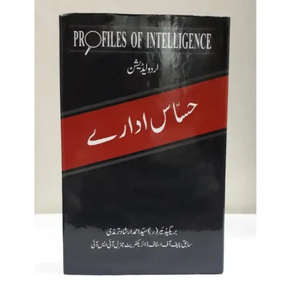  Hassas Idaray by Brig R Syed Ahmad Irshad Tarmizi, Urdu book on sensitive organizations, intelligence agencies, security management, national security, counterintelligence, espionage, strategic thinking, leadership, Urdu literature, Urdu editions, Urdu language, HO Store, Urdu books.