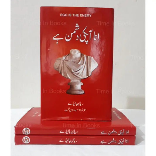 Ana apki Dushman hay book by Ryan Holiday Urdu Edition