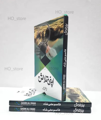 Apni Talash by Qasim Ali Shah Urdu book available at HO store