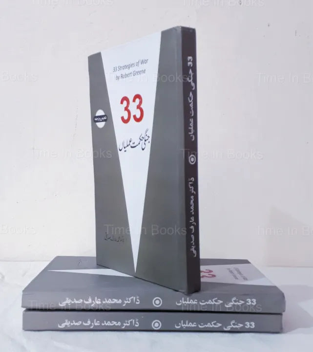 33 Strategies of War a Book by Robert Greene Urdu Edition