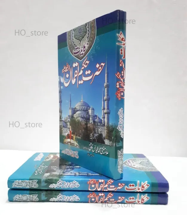 Hakiate Hakeem Luqman by Mufti Fayyaz Chisti (Urdu Book)