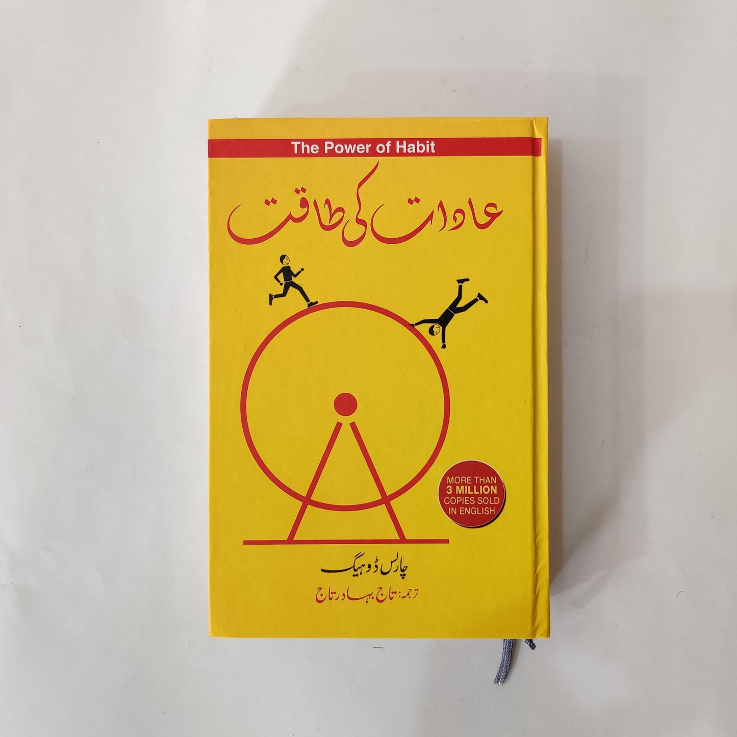 Aadat Ki Taqat: Transform Your Life with The Power of Habits (Urdu) available at HO store