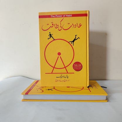 Aadat Ki Taqat: Transform Your Life with The Power of Habits (Urdu) available at HO store