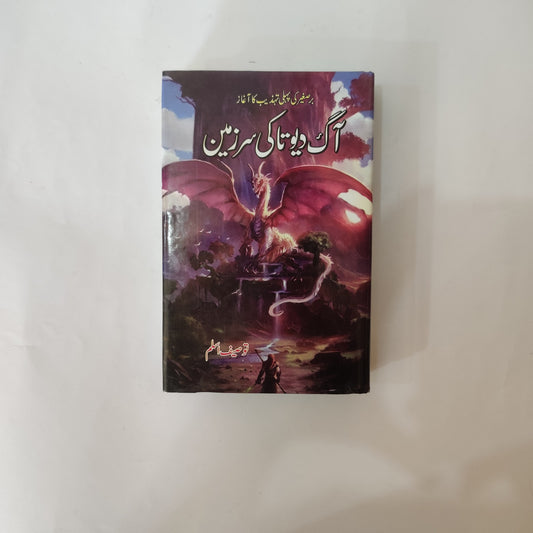 Aag Devta Ki Sarzameen urdu novel available at HO store