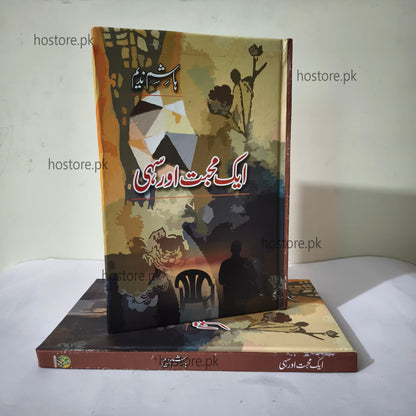 Aik Mohabbat Aur Sahi Novel by Hashim Nadeem available at HO store