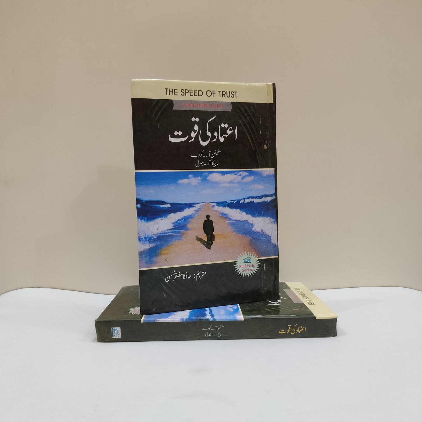 Aitmad Ki Quwat urdu book available at HO store