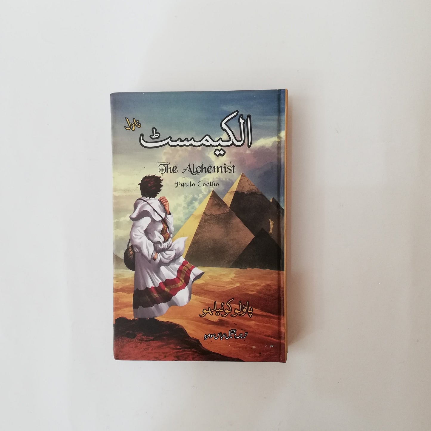 Alchemist a Novel by Paulo Coelho Urdu Edition available at HO store