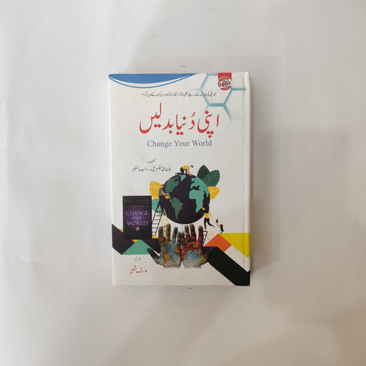 Apni Duniya Badlain Urdu book by John C. Maxwell available at HO store