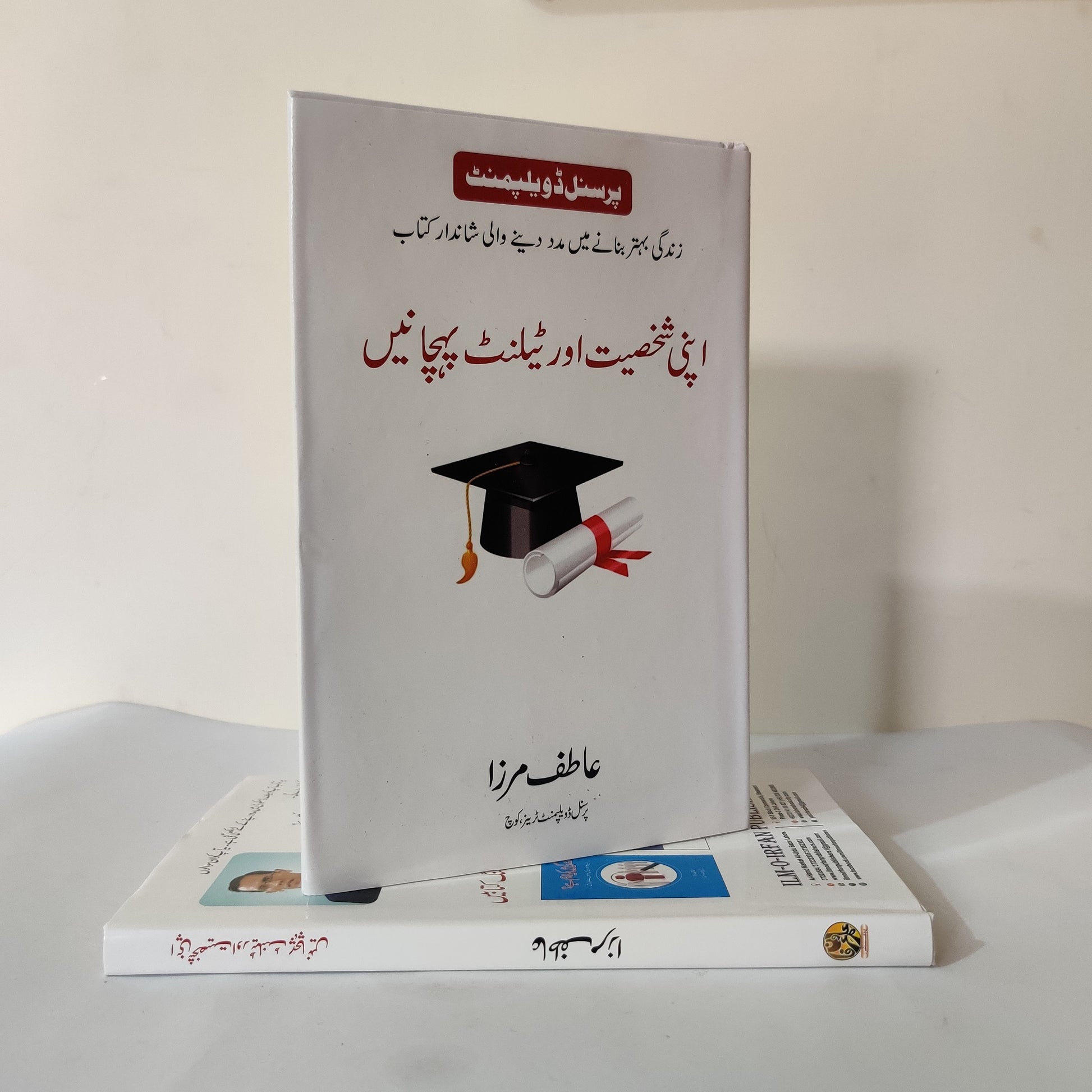 Apni Shakhsiyat Aur Talent Pehchane A Book By Atif Mirza available at HO store