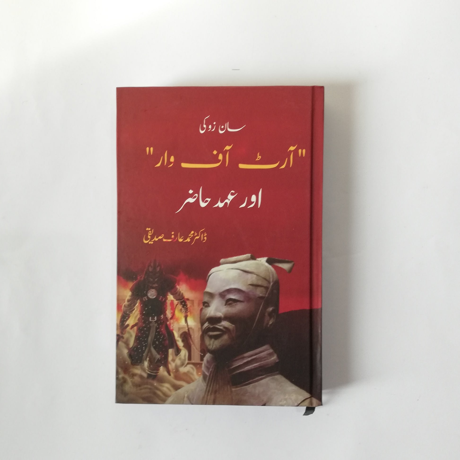 Strategic Brilliance Bundle: Dr. Arif Siddiqui's Power and War Collection available at HO store