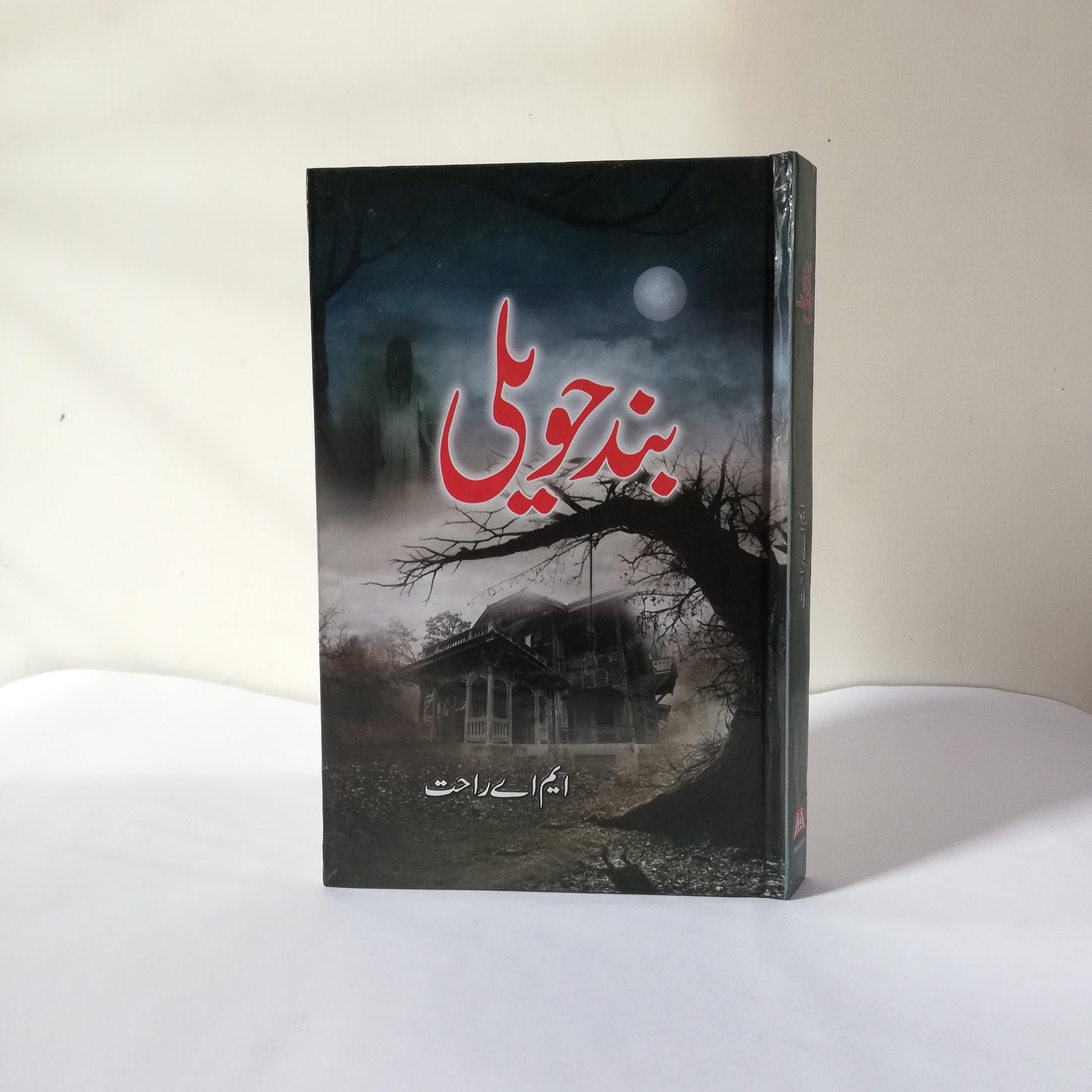 Band Haveli Urdu Novel By M A Rahat available at HO store