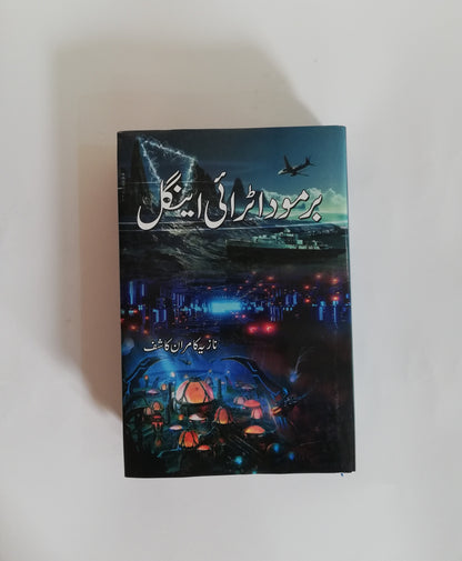 Bermuda Triangle Novel by Nazia Kamran Kashif - Available at HO Store