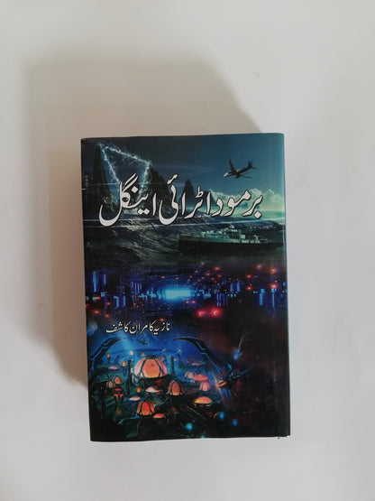 Bermuda Triangle Novel by Nazia Kamran Kashif - Available at HO Store