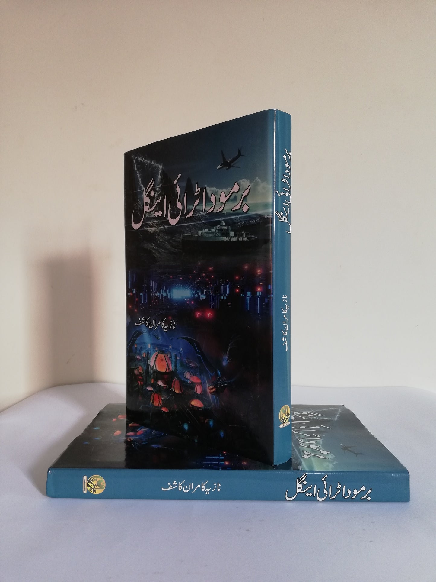 Bermuda Triangle Novel by Nazia Kamran Kashif - Available at HO Store