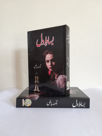 Bisat e Dil Novel By Amna Riaz available at HO store