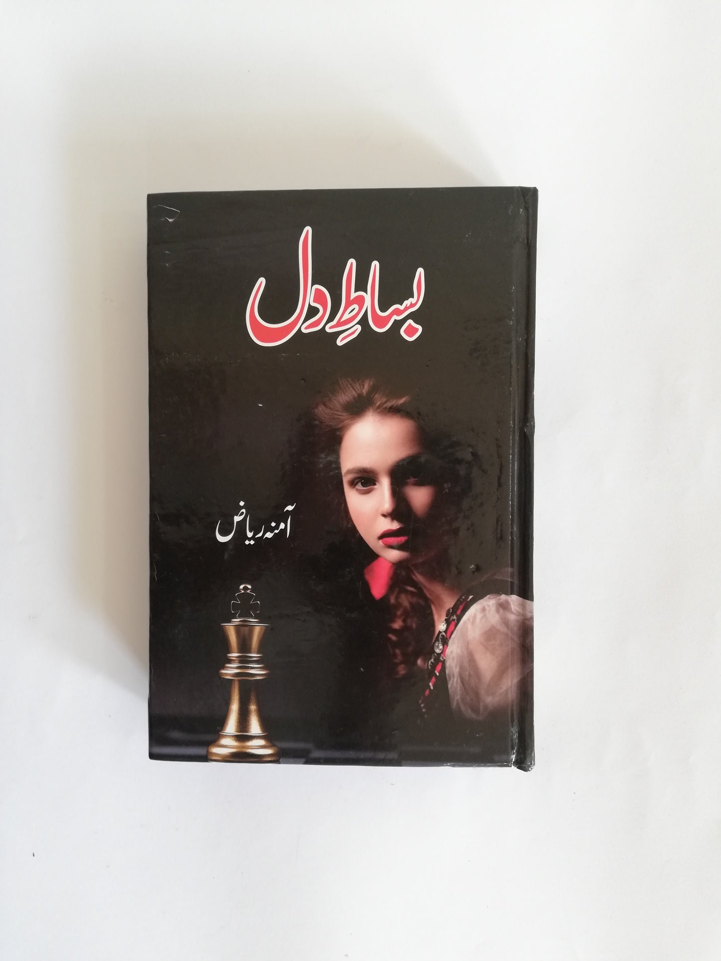 Bisat e Dil Novel By Amna Riaz available at HO store