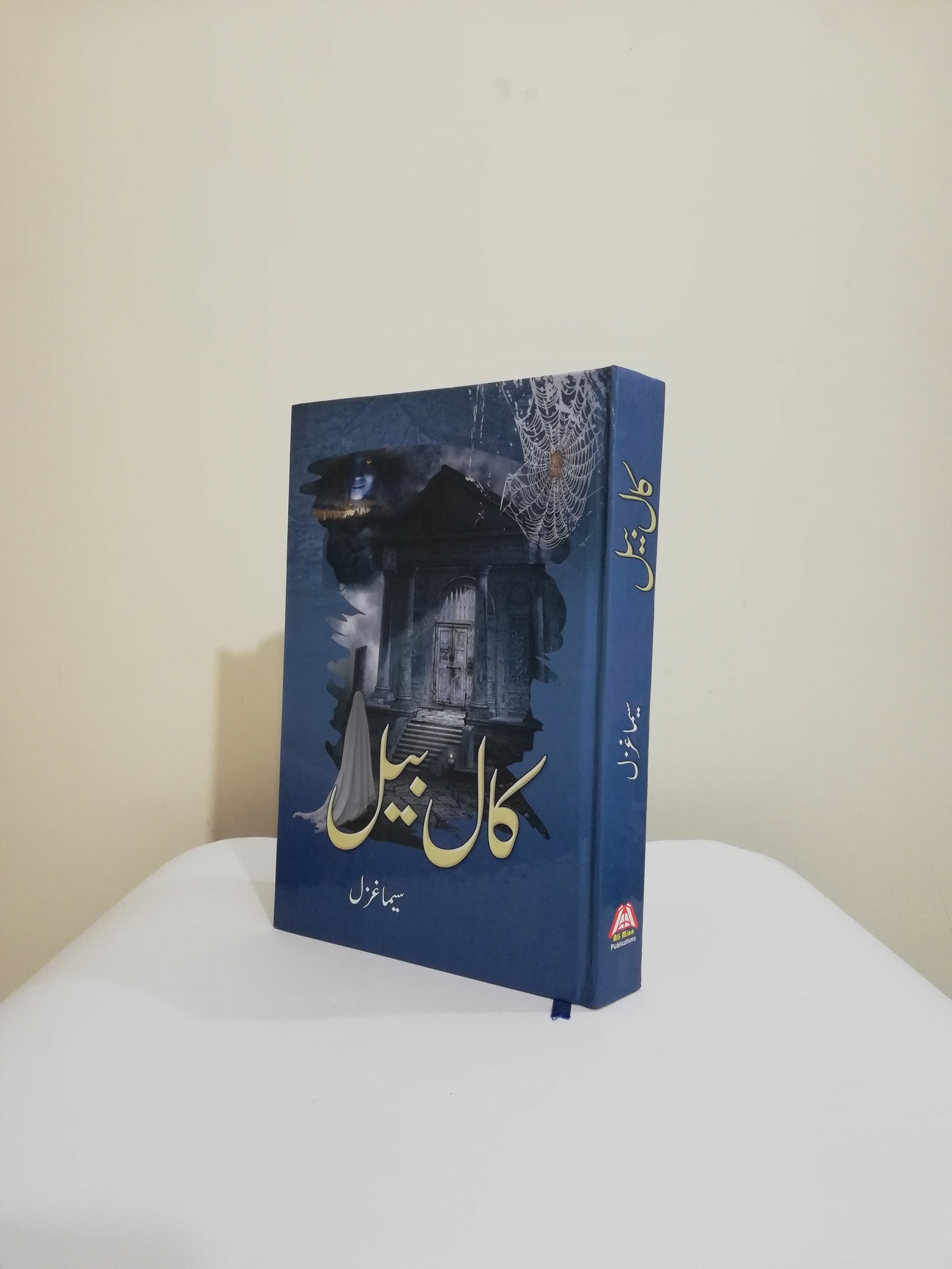 Call Bell Horror Novel By Seema Ghazal Complete Series available at HO store