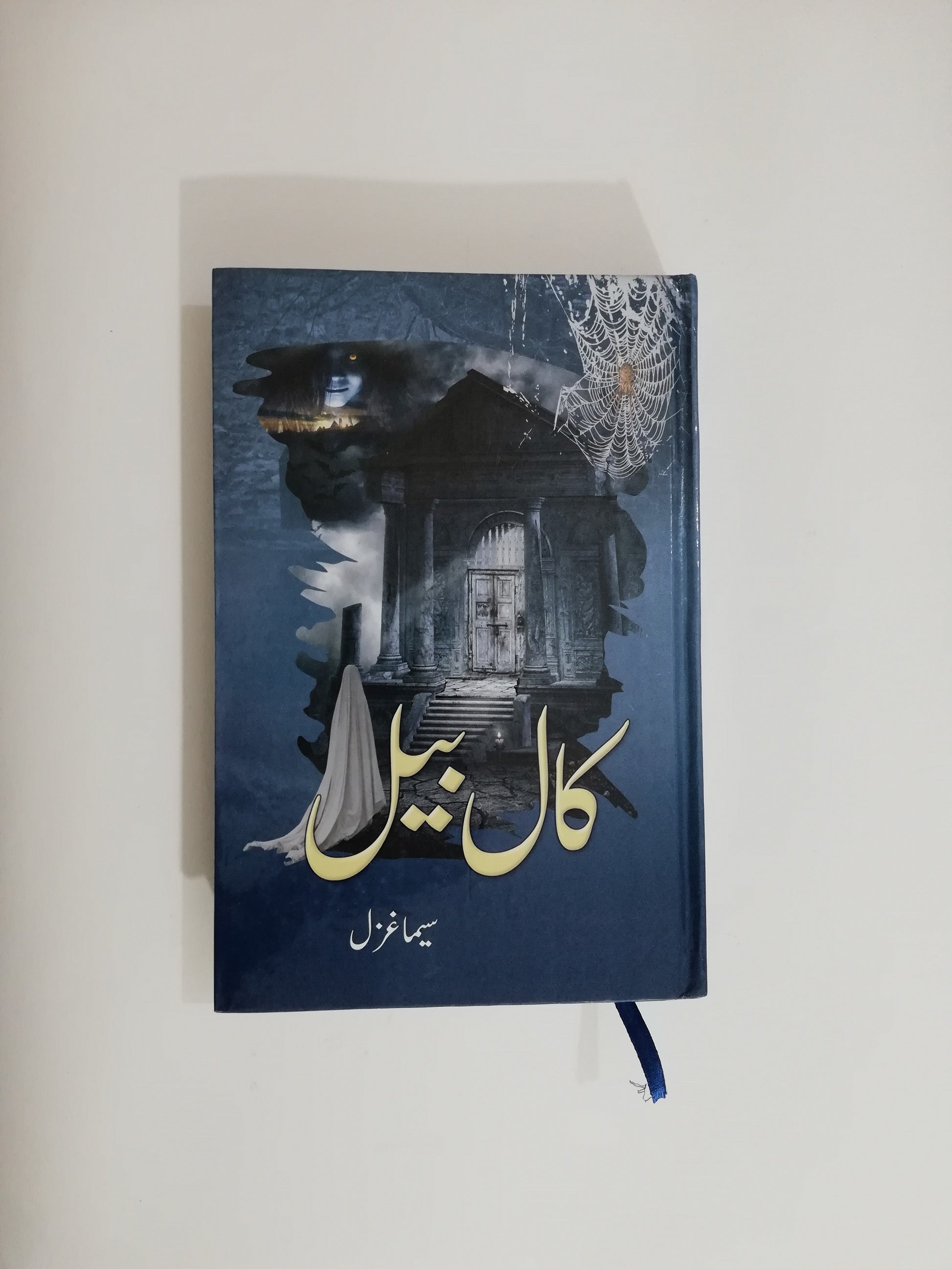 Call Bell Horror Novel By Seema Ghazal Complete Series available at HO store