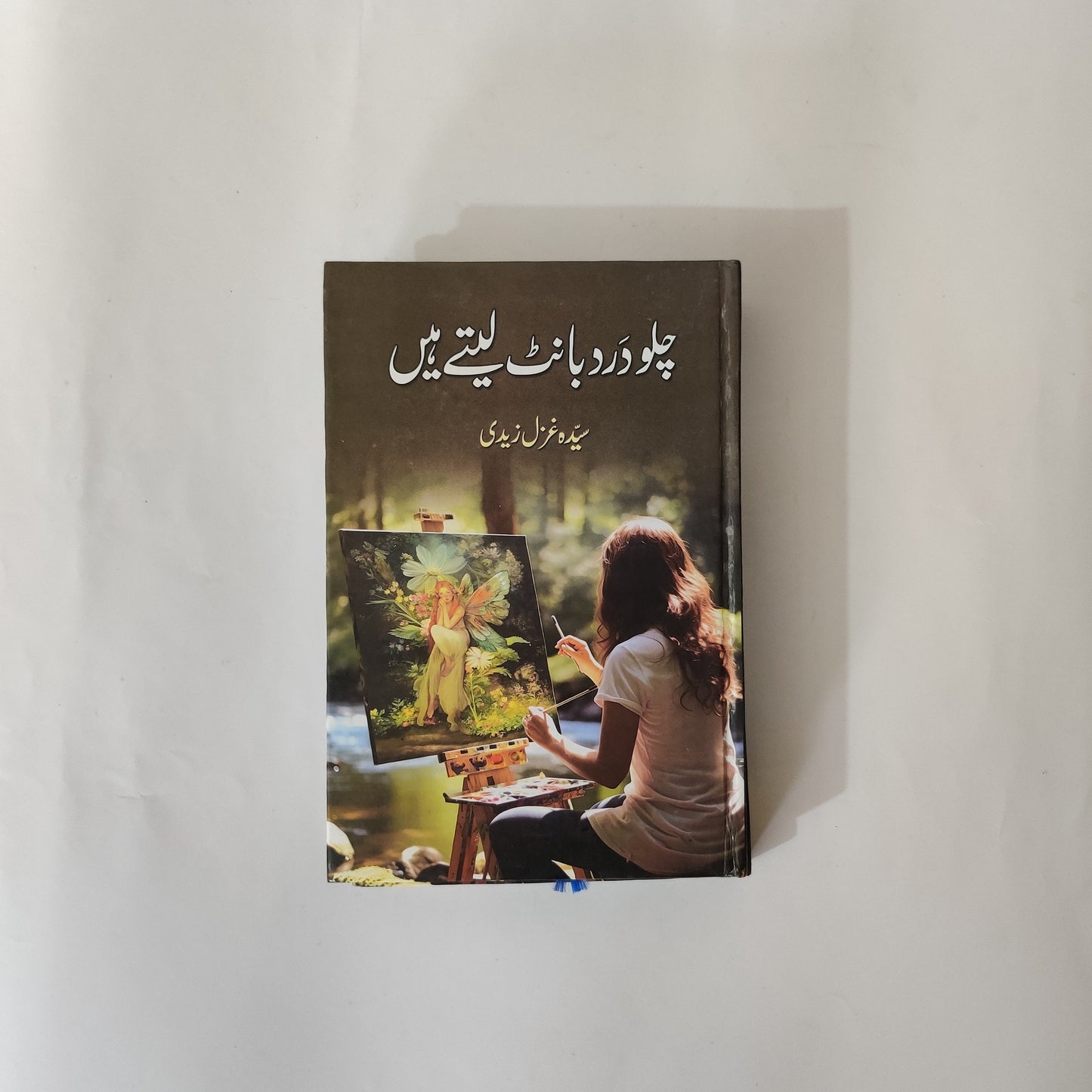 Chalo Dard Bant Lety Hain A Novel By Syeda Ghazal Zaidi available at HO store