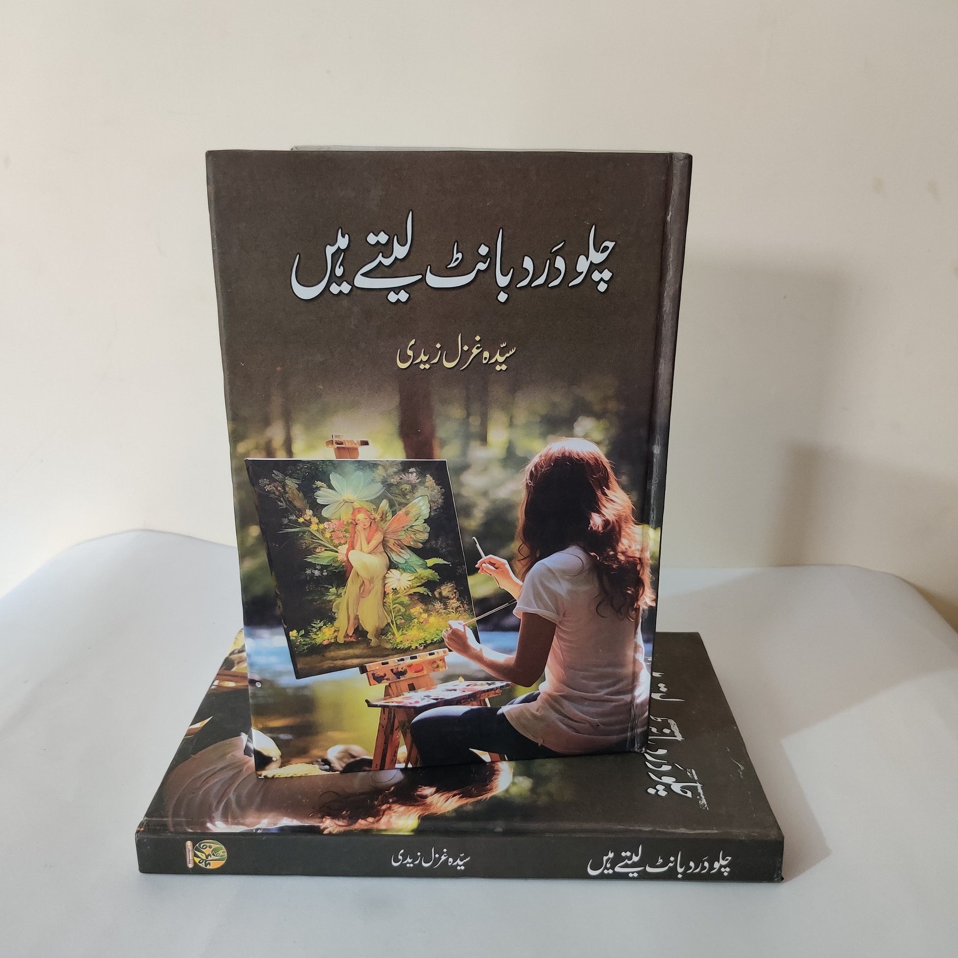 Chalo Dard Bant Lety Hain A Novel By Syeda Ghazal Zaidi available at HO store