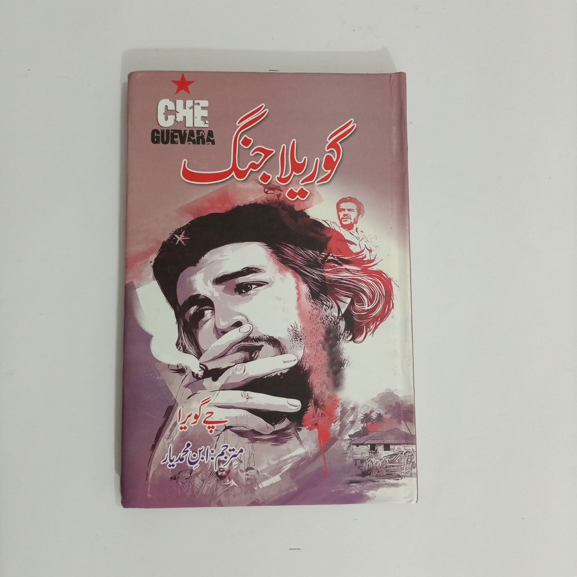 Che Guevara Gorilla Jung Urdu Edition available at HO store