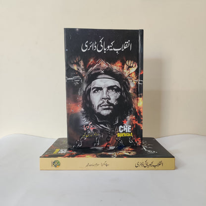 Che Guevara Inqalab-e-Cuba Ki Diary available at HO store