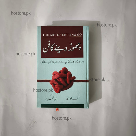 Chor Deny Ka Fun (The Art of Letting Go) book available at HO store