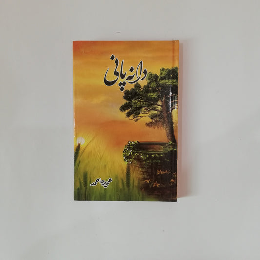 Daana Paani by Umera Ahmed, Umera Ahmed novels, Pakistani literature, Urdu novels, contemporary fiction, emotional storytelling, human relationships, social issues, HO Store, Urdu books.