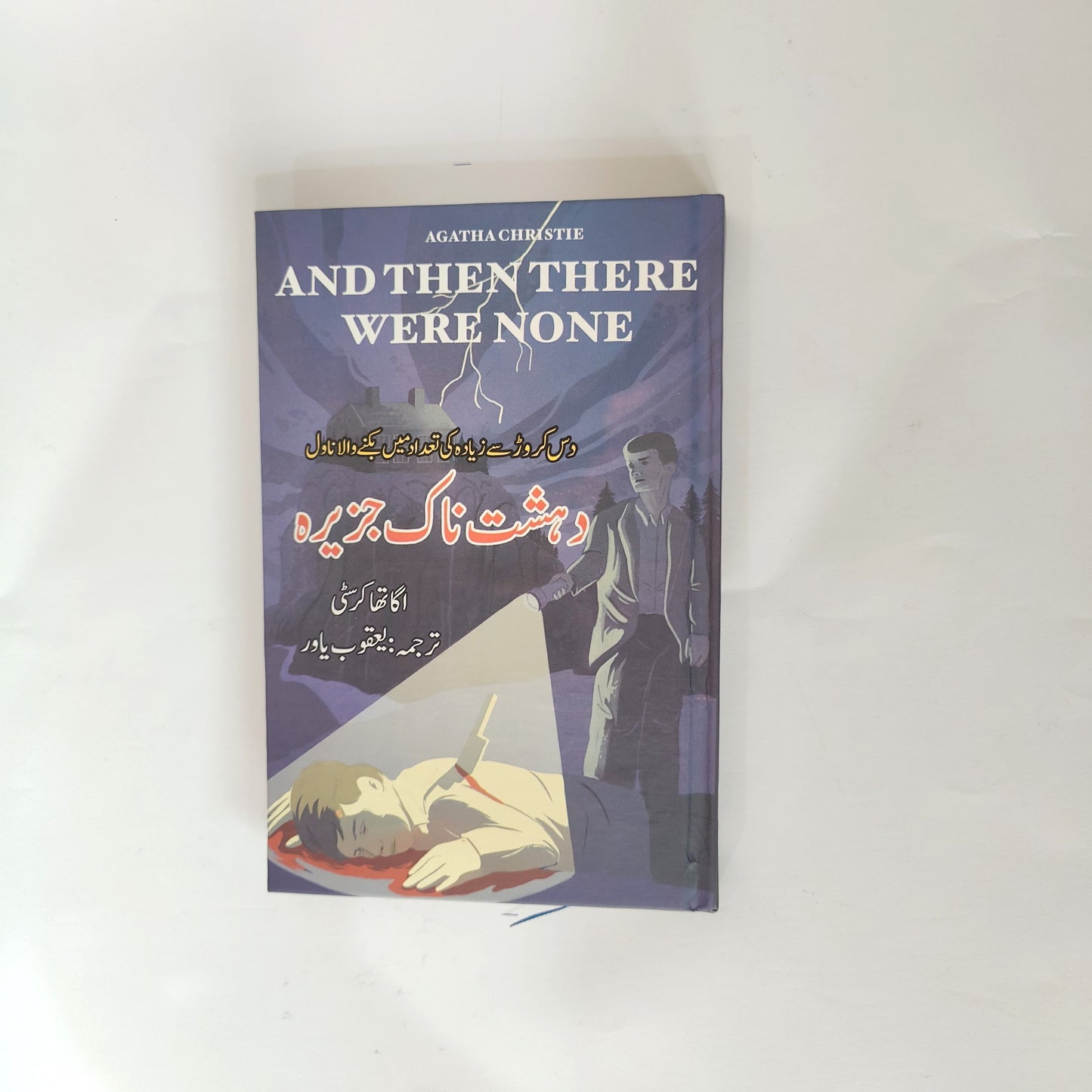 Dehshat Nak Jazeera Horror Novel by Agatha Christie available at HO store