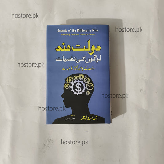 Dolat Mand Logon Ki Nafsiyat Book by T. Harv Eker available at HO store