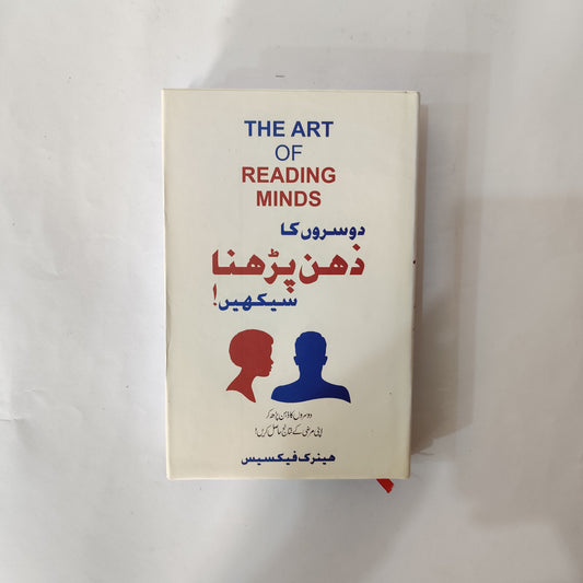 Dosron ka Zehan Parhna Seekhen - The Art Of Reading Minds book available at HO store