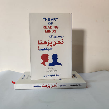 Dosron ka Zehan Parhna Seekhen - The Art Of Reading Minds book available at HO store