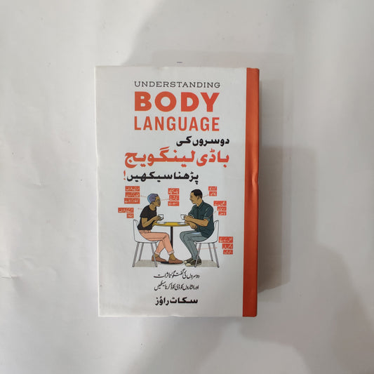 Dosron ki Body Language Parhna Seekhen - Understanding Body Language Urdu Edition urdu book available at HO store