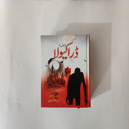 Dracula Urdu Novel By Mazhar Ul Haq Alvi available at HO store