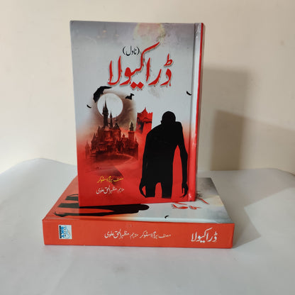 Dracula Urdu Novel By Mazhar Ul Haq Alvi available at HO store