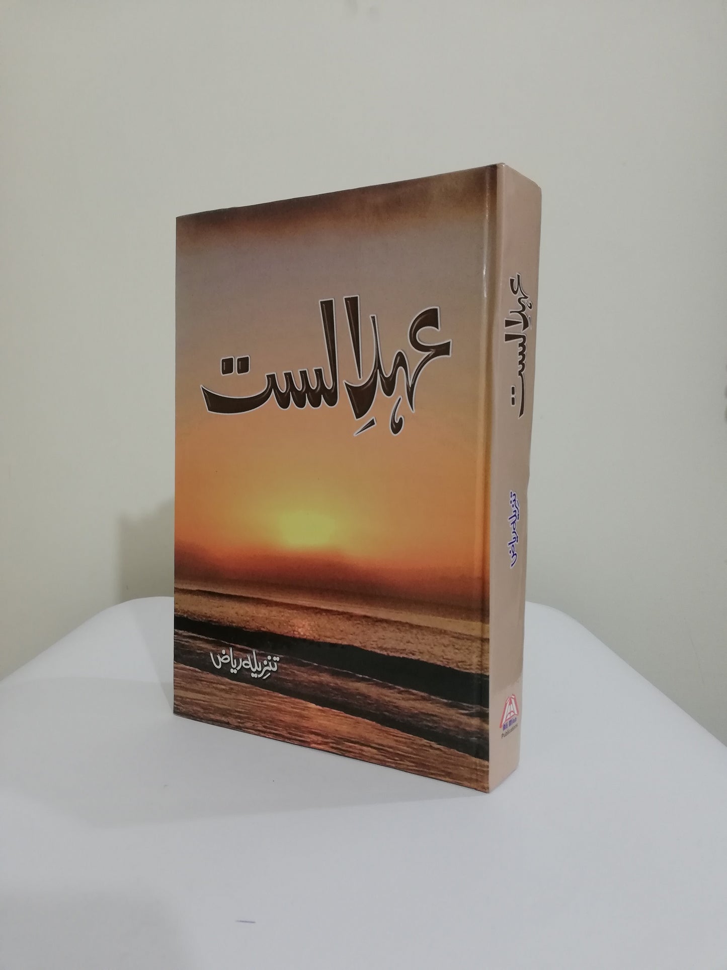 Ehd-e-Alast Novel By Tanzeela Riaz Latest Edition available at HO store