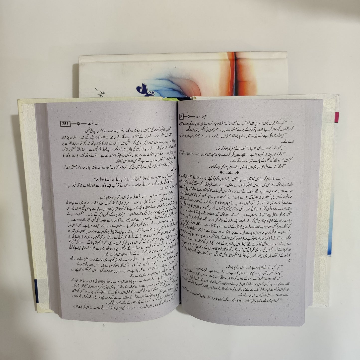 Ehd-e-Alast Novel By Tanzeela Riaz Latest Edition available at HO store