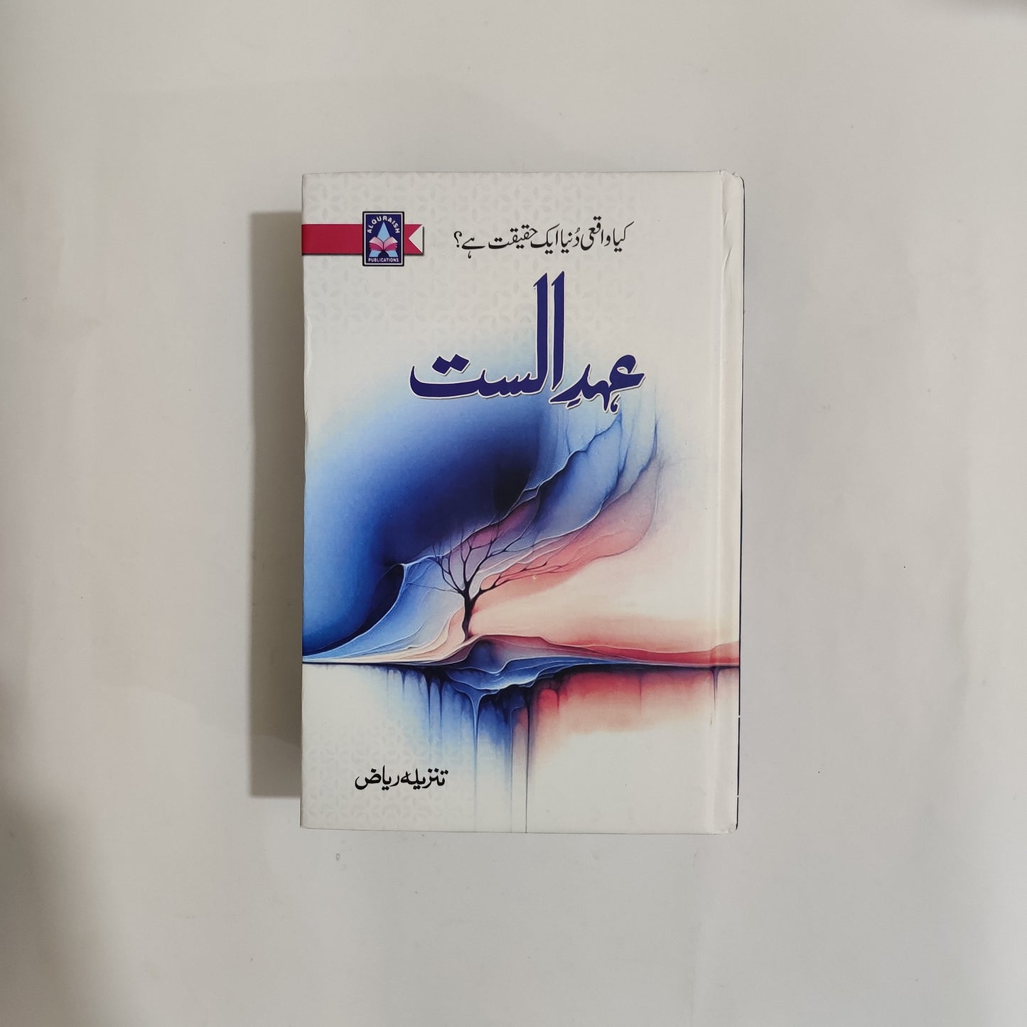 Ehd-e-Alast Novel By Tanzeela Riaz Latest Edition available at HO store