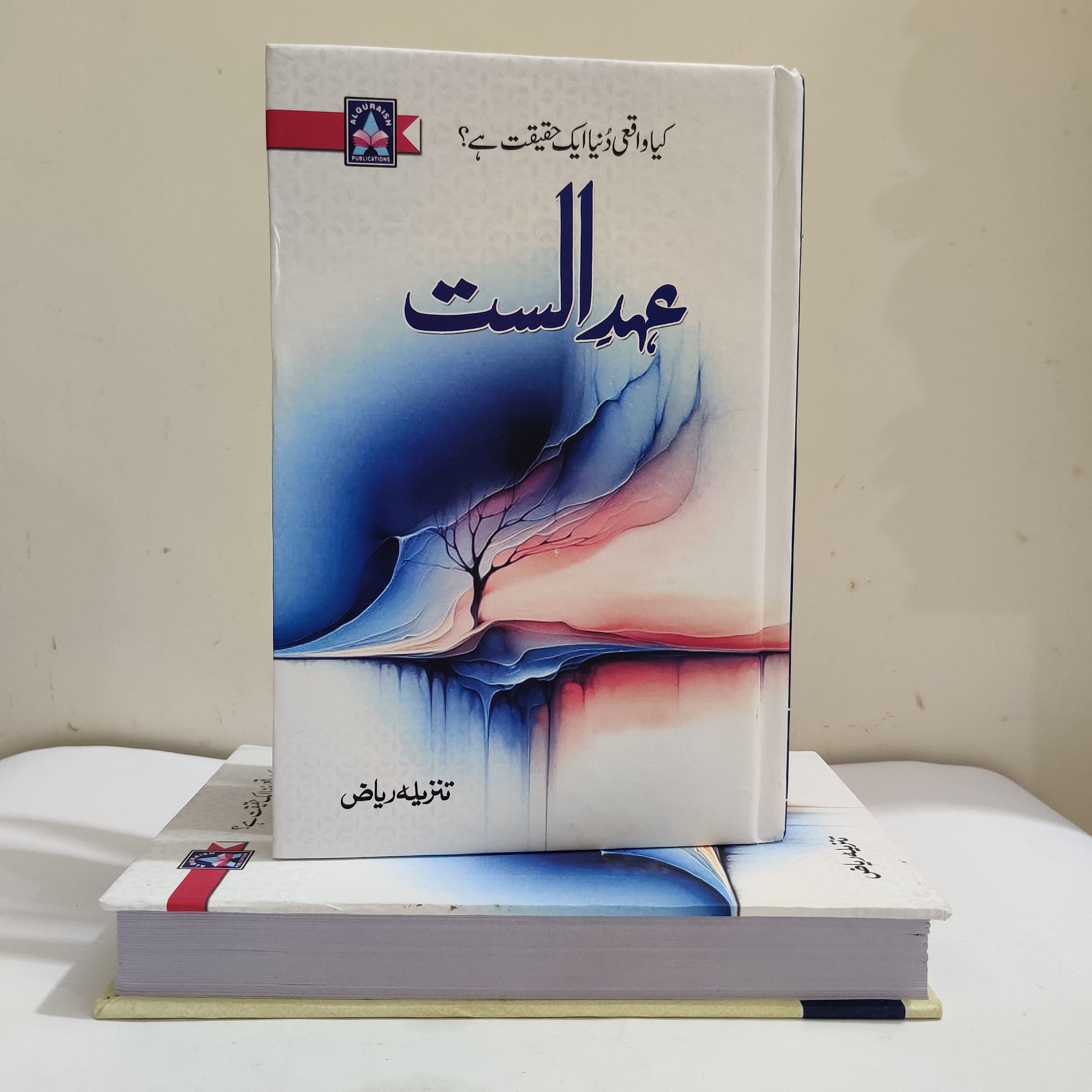 Ehd-e-Alast Novel By Tanzeela Riaz Latest Edition available at HO store
