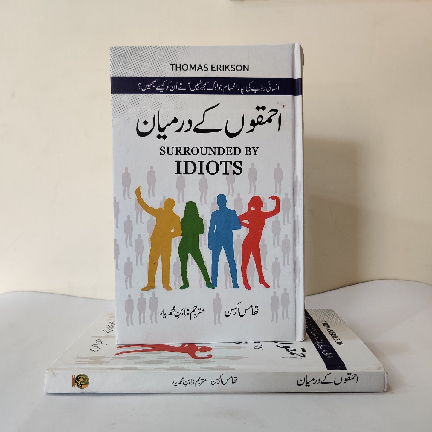 Ehmakon Ke Darmiyan - Surrounded by Idiots Urdu book available at HO store