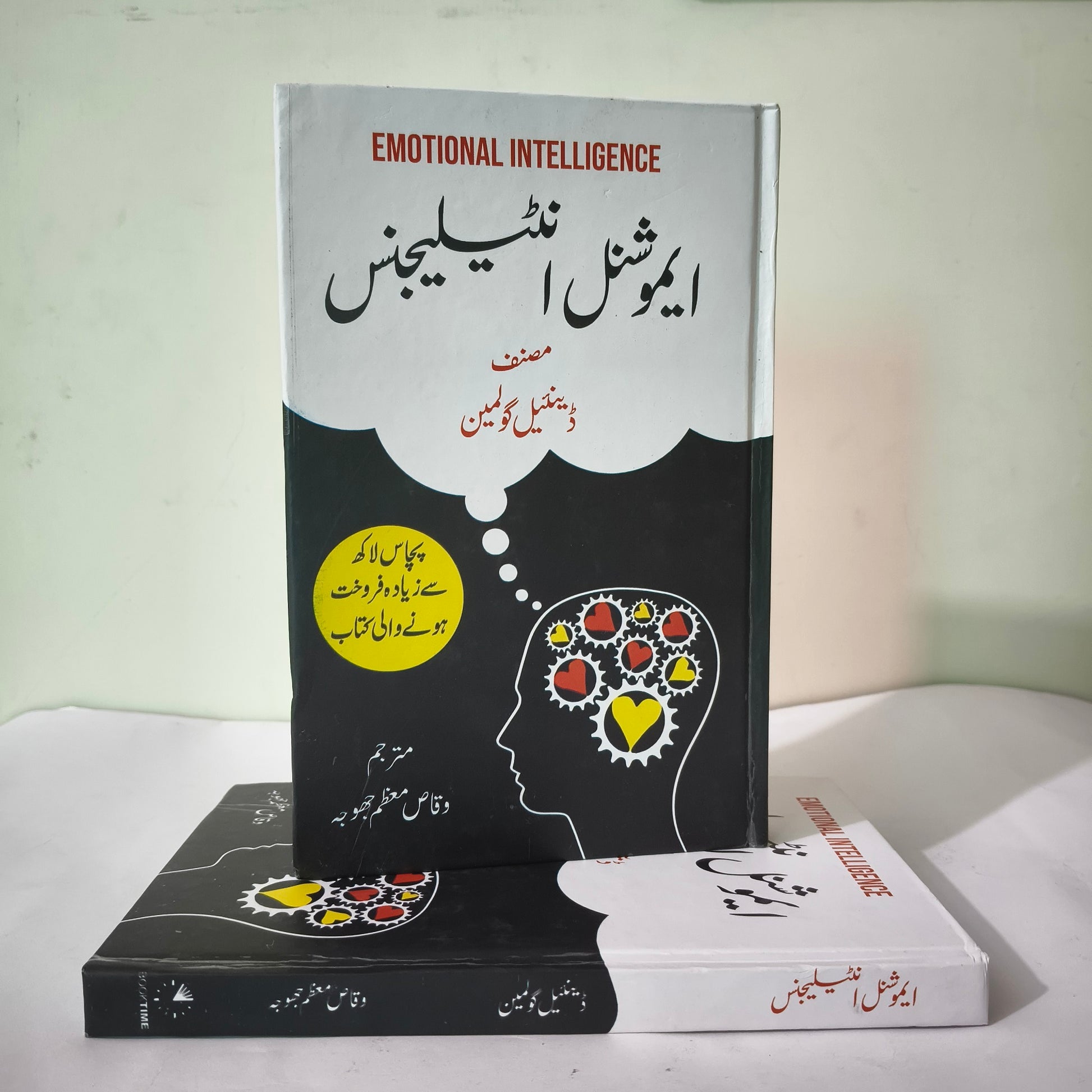 Emotional Intelligence Urdu Book by Daniel Goleman at HO store