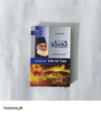 End of Times Book by Dr. Israr Ahmed  available at HO store