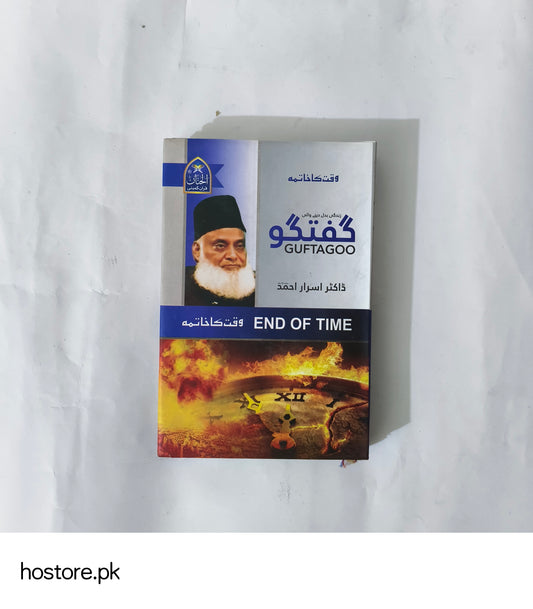 End of Times Book by Dr. Israr Ahmed  available at HO store