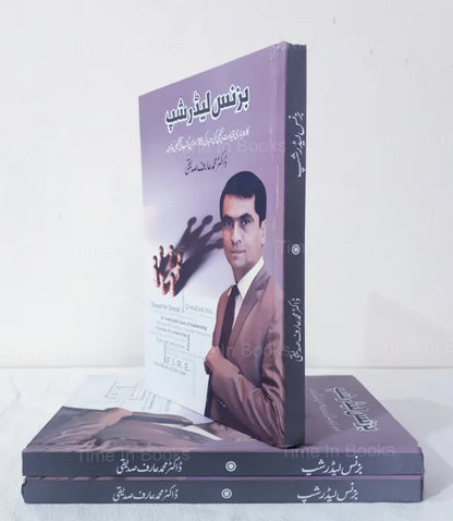  Urdu Translation, Brief Summaries, Dr. Muhammad Arif Siddiqui, Leadership Skills, Management, Professional Development, HO store, Business Success, Leadership Concepts, Leadership Principles, Business Strategy, Corporate Excellence, Entrepreneurship