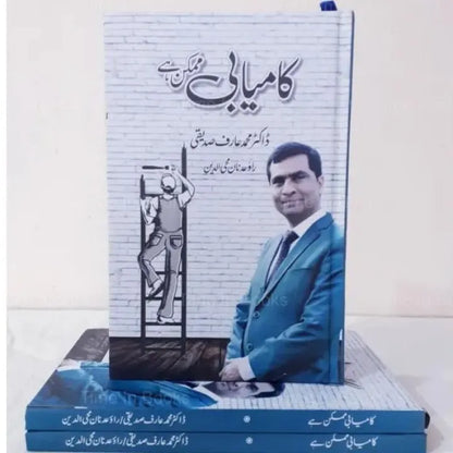 Kamyabi Mumkin Hai, Urdu book, Dr. Arif Saddiqui, success, personal development, mindset, goal setting, self-discipline, motivation, transformative journey, HO Store.