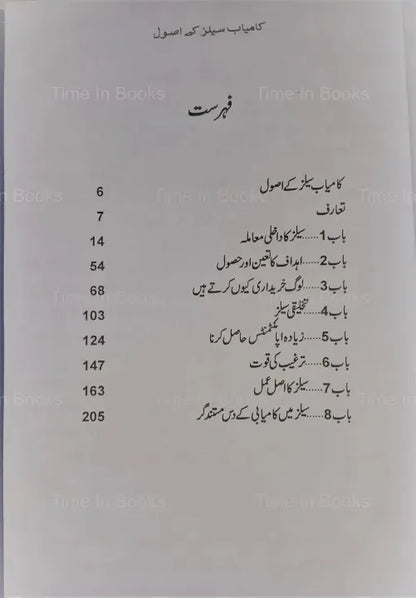  Kamyab Sales K Asool, Dr. Arif Siddiqui, Urdu edition, sales principles, sales techniques, effective communication, persuasion, relationship building, closing deals, sales performance, HO Store, professional success.