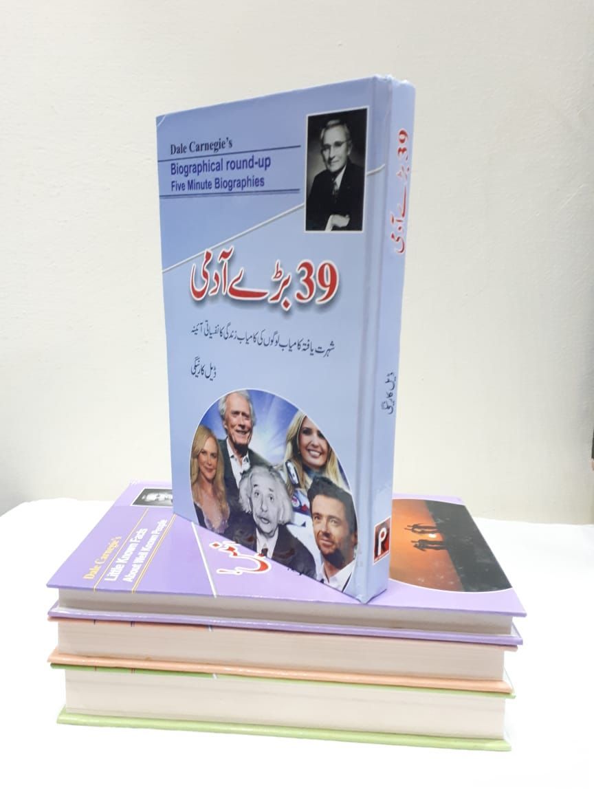  39 Biographical Round Up, Dale Carnegie, Urdu Edition, biographies, inspirational stories, personal growth, professional growth, self-improvement, success stories, Urdu book, HO Store, online shopping, bestseller, popular book, Urdu literature, motivation, life lessons, influential individuals.