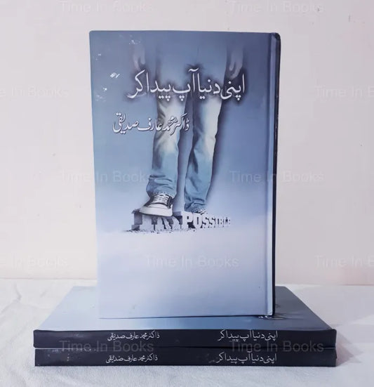 Apni Duniya Ap Paida Kar Urdu Book by Dr Muhammad Arif Siddiqui HO store hostorepk