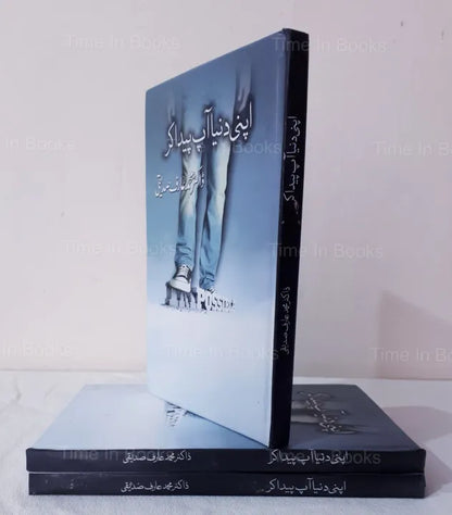 Apni Duniya Ap Paida Kar Urdu Book by Dr Muhammad Arif Siddiqui HO store hostorepk